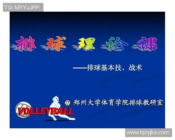 南京排球队中路突破战术解析与实战应用研究