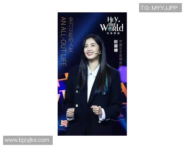 深度对话：周芳如何在网球世界中追逐梦想与挑战人生